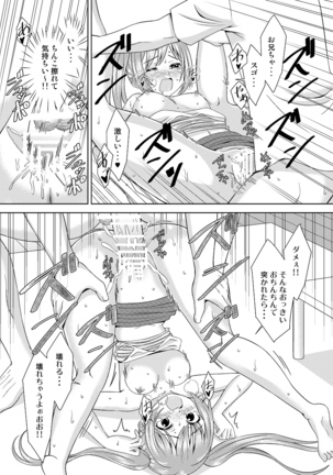 Little Sister's Mosquito Paranoia Is Too Damn Cute Page #16