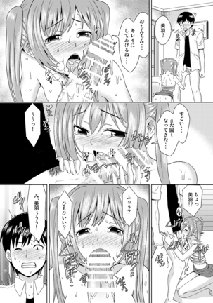 Little Sister's Mosquito Paranoia Is Too Damn Cute Page #20