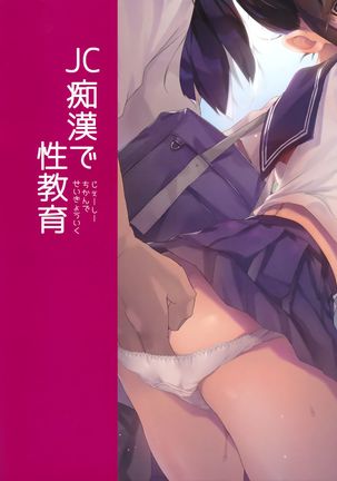 JC Chikan de Seikyouiku + Kaijou Gentei Omakebon Page #23