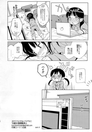 JC Chikan de Seikyouiku + Kaijou Gentei Omakebon Page #35