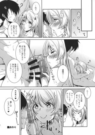 Eli no Kokoro wa Bishindou! - Page 20