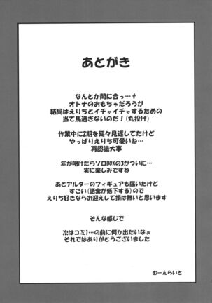 Eli no Kokoro wa Bishindou! - Page 21