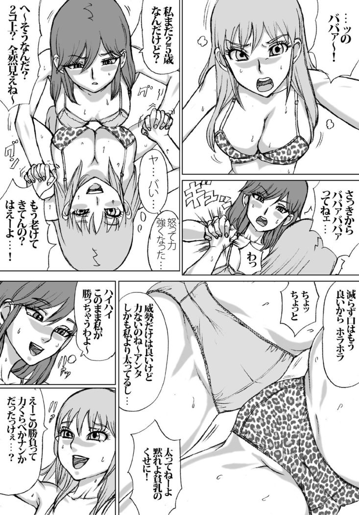 EN EN: Japanese Catfight