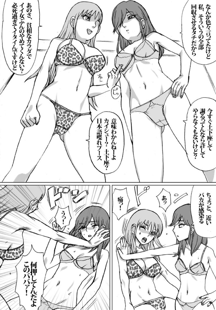 EN EN: Japanese Catfight