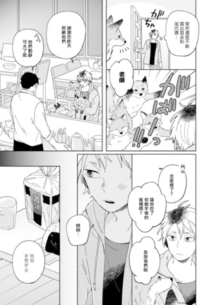 Kogitsune Shishou wa Hekotarenai!!! | 小狐狸老师永不气馁!!! 2-3 - Page 37