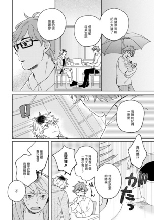 Kogitsune Shishou wa Hekotarenai!!! | 小狐狸老师永不气馁!!! 2-3 - Page 4