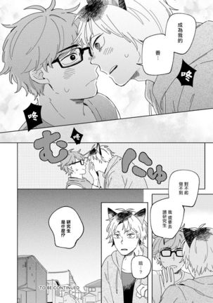 Kogitsune Shishou wa Hekotarenai!!! | 小狐狸老师永不气馁!!! 2-3 Page #34