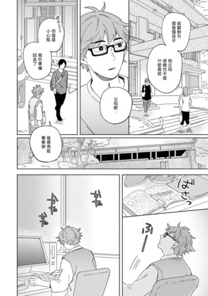 Kogitsune Shishou wa Hekotarenai!!! | 小狐狸老师永不气馁!!! 2-3 - Page 22