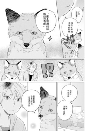 Kogitsune Shishou wa Hekotarenai!!! | 小狐狸老师永不气馁!!! 2-3 Page #51