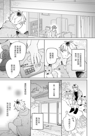 Kogitsune Shishou wa Hekotarenai!!! | 小狐狸老师永不气馁!!! 2-3 Page #23