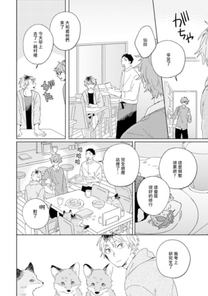 Kogitsune Shishou wa Hekotarenai!!! | 小狐狸老师永不气馁!!! 2-3 - Page 64