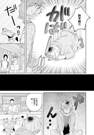 Kogitsune Shishou wa Hekotarenai!!! | 小狐狸老师永不气馁!!! 2-3 - Page 49