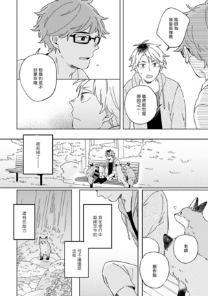 Kogitsune Shishou wa Hekotarenai!!! | 小狐狸老师永不气馁!!! 2-3 - Page 18