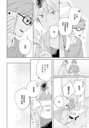 Kogitsune Shishou wa Hekotarenai!!! | 小狐狸老师永不气馁!!! 2-3 Page #68