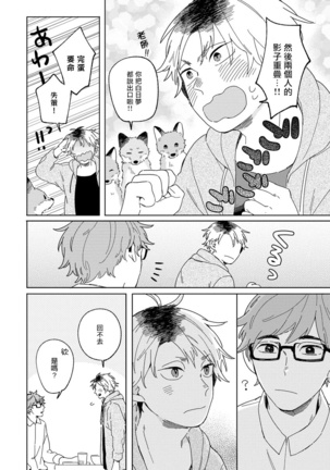 Kogitsune Shishou wa Hekotarenai!!! | 小狐狸老师永不气馁!!! 2-3 - Page 8