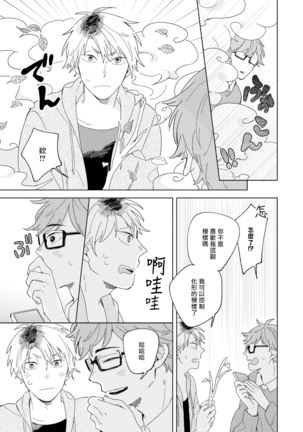 Kogitsune Shishou wa Hekotarenai!!! | 小狐狸老师永不气馁!!! 2-3 Page #67