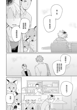 Kogitsune Shishou wa Hekotarenai!!! | 小狐狸老师永不气馁!!! 2-3 Page #50