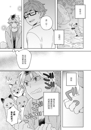 Kogitsune Shishou wa Hekotarenai!!! | 小狐狸老师永不气馁!!! 2-3 Page #19