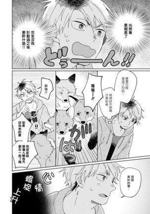 Kogitsune Shishou wa Hekotarenai!!! | 小狐狸老师永不气馁!!! 2-3 - Page 6