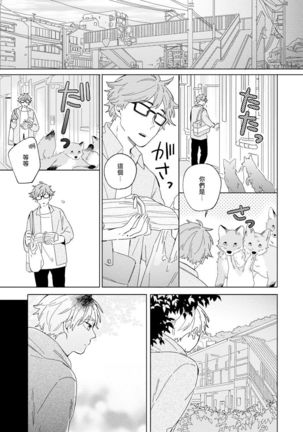 Kogitsune Shishou wa Hekotarenai!!! | 小狐狸老师永不气馁!!! 2-3 Page #53