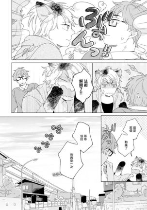 Kogitsune Shishou wa Hekotarenai!!! | 小狐狸老师永不气馁!!! 2-3 Page #72