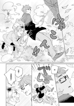 Kogitsune Shishou wa Hekotarenai!!! | 小狐狸老师永不气馁!!! 2-3 - Page 56