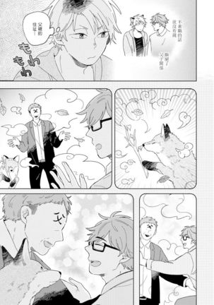 Kogitsune Shishou wa Hekotarenai!!! | 小狐狸老师永不气馁!!! 2-3 - Page 43