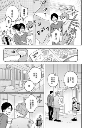 Kogitsune Shishou wa Hekotarenai!!! | 小狐狸老师永不气馁!!! 2-3 - Page 21