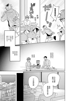 Kogitsune Shishou wa Hekotarenai!!! | 小狐狸老师永不气馁!!! 2-3 - Page 9