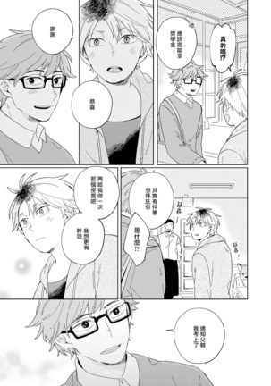 Kogitsune Shishou wa Hekotarenai!!! | 小狐狸老师永不气馁!!! 2-3 - Page 65