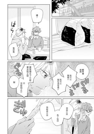 Kogitsune Shishou wa Hekotarenai!!! | 小狐狸老师永不气馁!!! 2-3 - Page 66