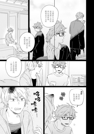 Kogitsune Shishou wa Hekotarenai!!! | 小狐狸老师永不气馁!!! 2-3 - Page 39