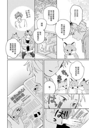 Kogitsune Shishou wa Hekotarenai!!! | 小狐狸老师永不气馁!!! 2-3 - Page 24