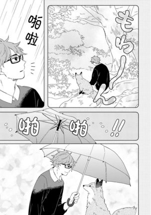 Kogitsune Shishou wa Hekotarenai!!! | 小狐狸老师永不气馁!!! 2-3 - Page 7