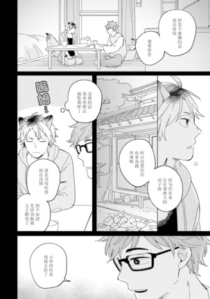 Kogitsune Shishou wa Hekotarenai!!! | 小狐狸老师永不气馁!!! 2-3 - Page 38