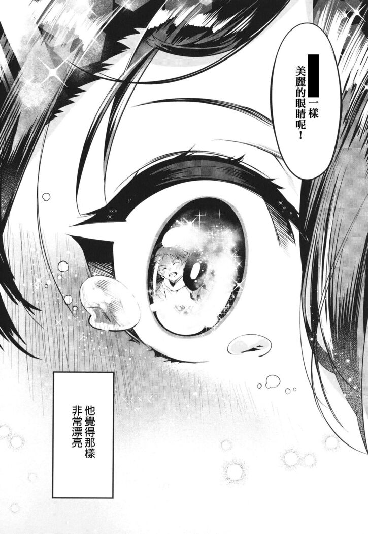 Netsuretsu!? na Hitomi