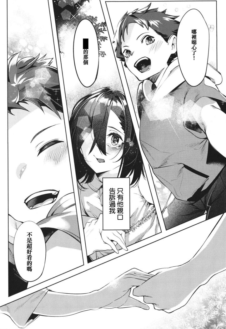 Netsuretsu!? na Hitomi