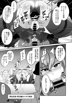 Muchihheisha Jiman no Futome Bijin Shain-tachi Page #15