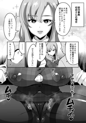 Muchihheisha Jiman no Futome Bijin Shain-tachi Page #11