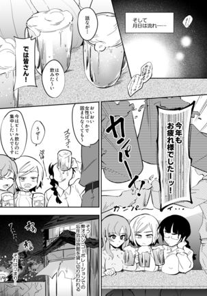 Muchihheisha Jiman no Futome Bijin Shain-tachi Page #25