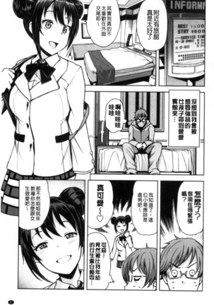 Doutei Danshi Kousei Iinkai Page #11