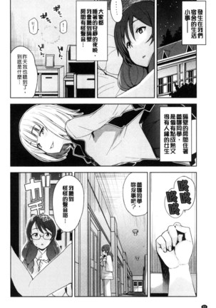 Doutei Danshi Kousei Iinkai Page #90