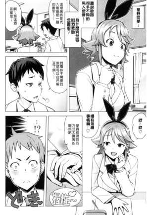 Doutei Danshi Kousei Iinkai - Page 28