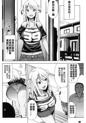 Doutei Danshi Kousei Iinkai Page #74