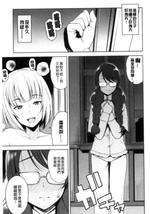 Doutei Danshi Kousei Iinkai Page #95