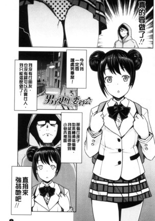 Doutei Danshi Kousei Iinkai Page #9