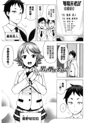 Doutei Danshi Kousei Iinkai Page #27