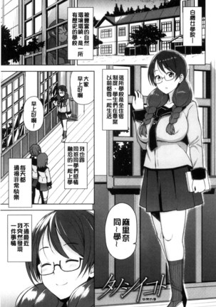 Doutei Danshi Kousei Iinkai Page #89