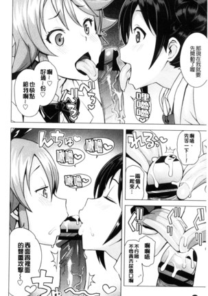 Doutei Danshi Kousei Iinkai Page #52