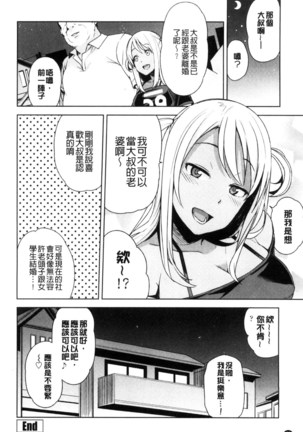 Doutei Danshi Kousei Iinkai Page #88